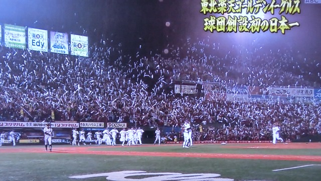 星野監督・田中投手・楽天イーグルス日本一おめでとう、神様はいた優勝だ!!、楽天イーグルスに優勝の栄冠!!_d0181492_22461066.jpg