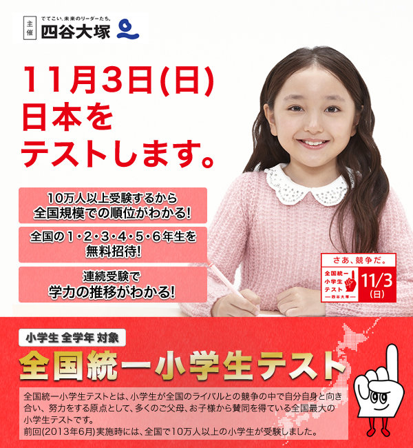 頑張りました! 全国統一小学生テスト_a0164603_1316449.jpg