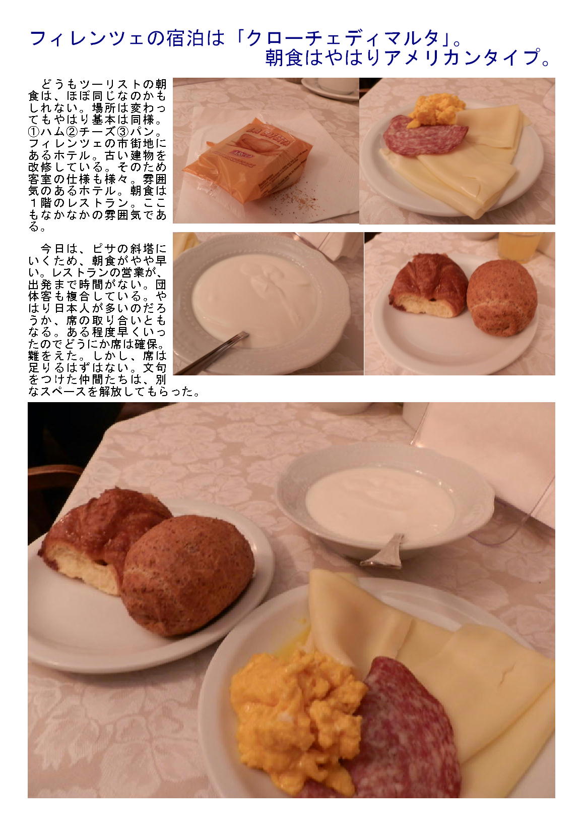 フィレンツェの宿泊は 「クローチェディマルタ」。_b0142232_057097.jpg