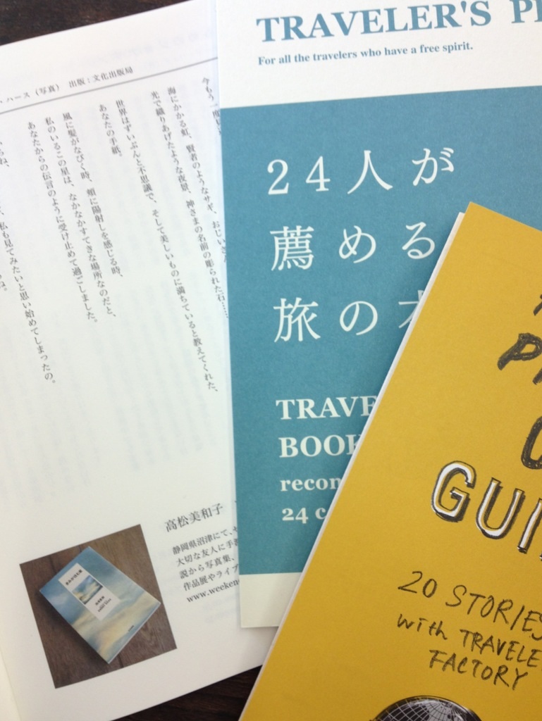 岡山、調布、旅の本。_e0060555_1122031.jpg
