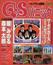 2013年11月27日>GS特集:ザ・タイガース2013奇跡の完全復活 2013年11月27日>GS特集:ザ・タイガース2013奇跡の完全復活