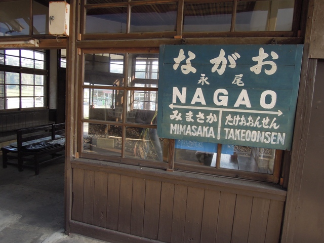 永尾駅と削り作業_d0195183_23412165.jpg