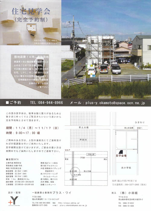 見学会（予約制）のおしらせ_d0168406_8594925.jpg