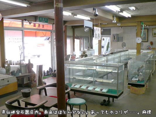 ファミリービジネス２：昇仙峡「宝石園」「かつては東洋一の水晶宝石博物館」_e0171614_1251936.jpg