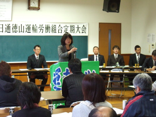 １１月３日　日通徳山運輸労働組合定期大会_c0104626_9354550.jpg