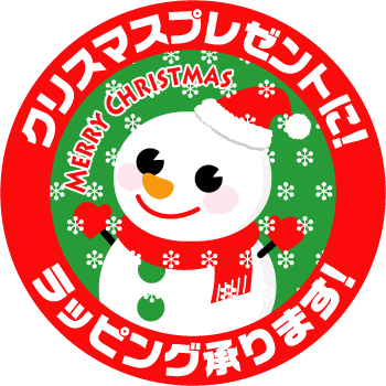 クリスマスプレゼントラッピング承ります！_a0292536_1937473.gif