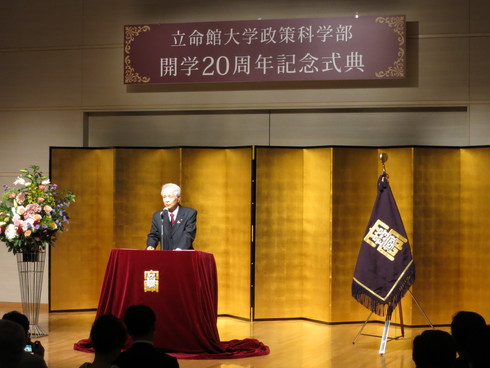 立命館大学政策科学部創設20周年記念式典_c0149152_11175552.jpg