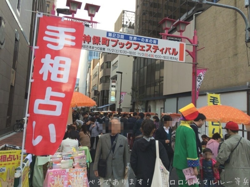 カレーを飲んだ一日。　神田カレーグランプリ＆神保町ブックフェス_b0098884_22234328.jpg