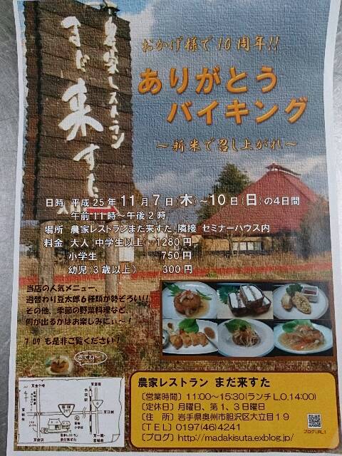 ありがとうバイキング 農家レストラン まだ来すた 公式ページ