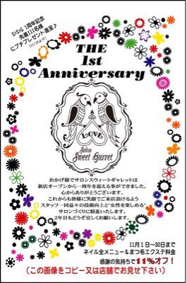 おかげさまでスウィートギャレット1周年月です♪_a0300389_1321511.jpg