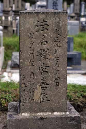 夕張141・友子の墓(真谷地墓地)_f0173596_21213262.jpg
