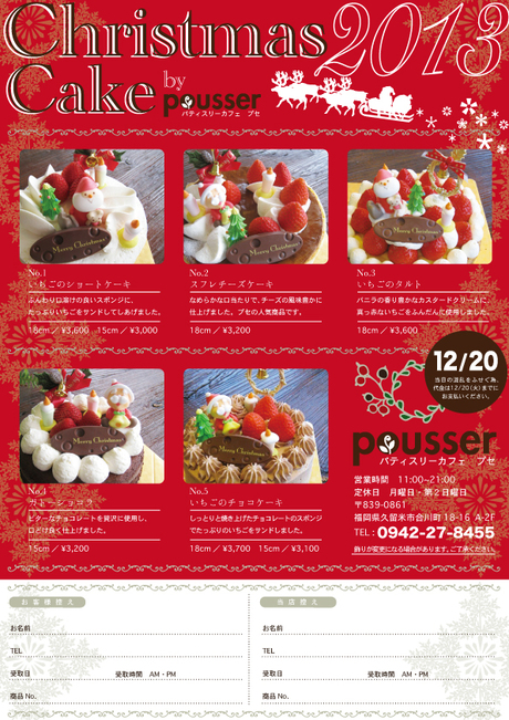 クリスマスケーキのチラシデザイン Think