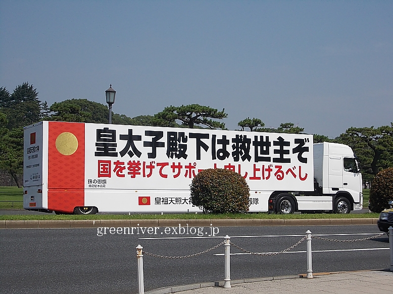 播磨屋さんのトレーラー 皇太子殿下は救世主ぞver 2 注文の多い 撮影者のblog 播磨屋さんのトレーラー 皇太子殿下は救世主ぞver 2 注文の多い 撮影者のblog