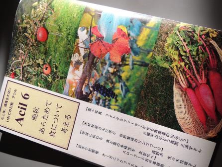「Acil 6 晩秋 あらためて食について考える」に掲載_b0206037_8443540.jpg