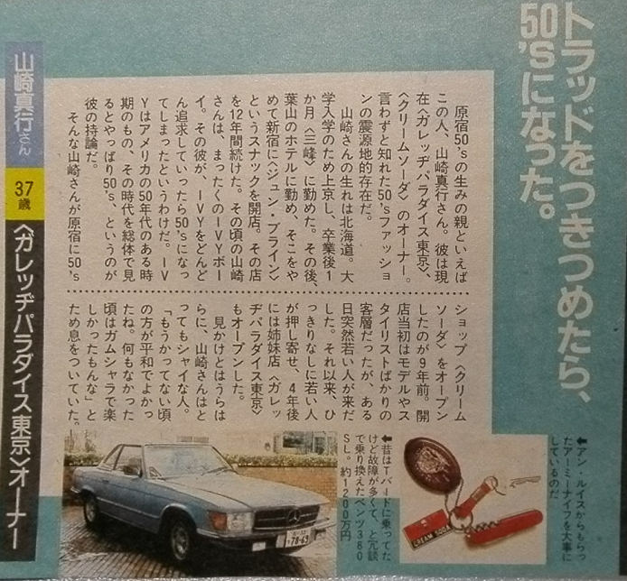 原宿50s 文化の基本は　ＩＶＹとトラッドです！！仙台アメリカ　ビンテージ古着店 ＦＵＪＩＹＡＭＡ_a0266240_18571636.jpg