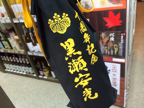 ☆祝・発売10周年！超限定芋焼酎「黒瀬安光」入荷しました！☆_c0175182_13121712.jpg