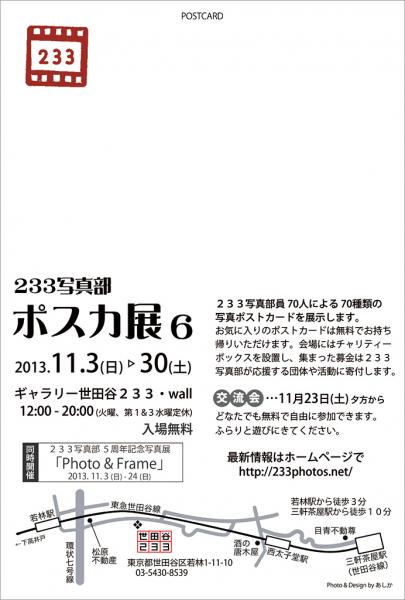 233写真部展「ポスカ展　vol.6」開催中です！_c0225394_22274220.jpg