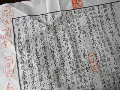 京都、一保堂さんのほうじ茶と包み紙 : ゆるゆると・・・