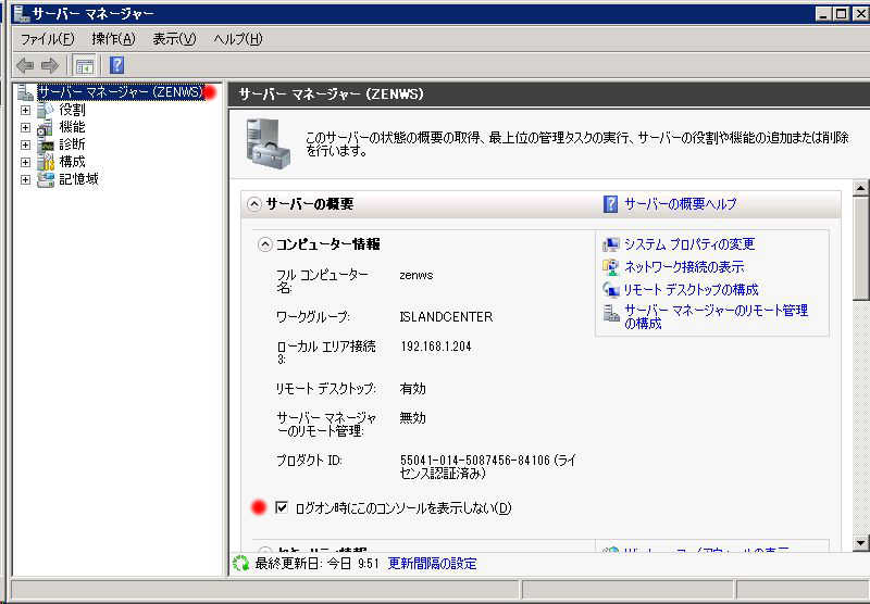 サーバーマネージャを起動させない、Windows 2008 R2 の場合_a0056607_1001055.jpg