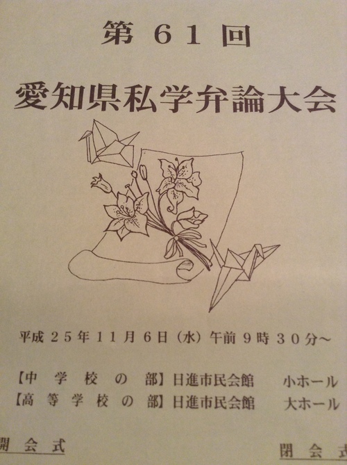 祝・種目別金メダル！・・・愛知県私学弁論大会_d0004717_723343.jpg