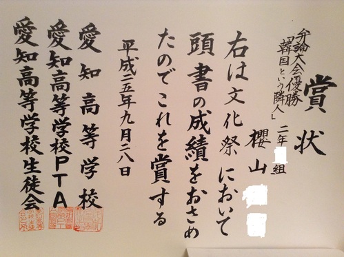 祝・種目別金メダル！・・・愛知県私学弁論大会_d0004717_728355.jpg