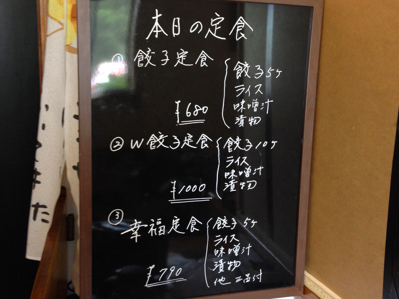 W餃子定食 茅ヶ崎 幸福餃子 ぶらり湘南
