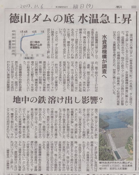 徳山ダムの水は「品質保証」されていない_f0197754_21161819.jpg