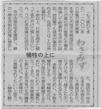 荒崎水害訴訟控訴審不当判決、そして・・・_f0197754_22205465.jpg