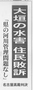荒崎水害訴訟控訴審不当判決、そして・・・_f0197754_2245153.jpg