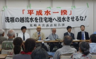 荒崎水害訴訟控訴審不当判決、そして・・・_f0197754_2265436.jpg