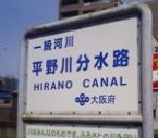 荒崎水害訴訟控訴審不当判決、そして・・・_f0197754_2282540.jpg
