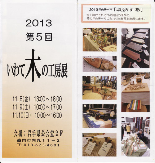 明日から　「いわて木の工房展」　開催!!_f0206159_951919.jpg