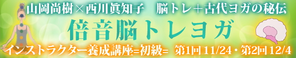 11月10日まで！倍音脳トレヨガ講座、早期割引中！_a0233760_18355878.png