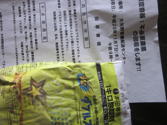 農薬廃棄処分_e0181260_19204623.jpg