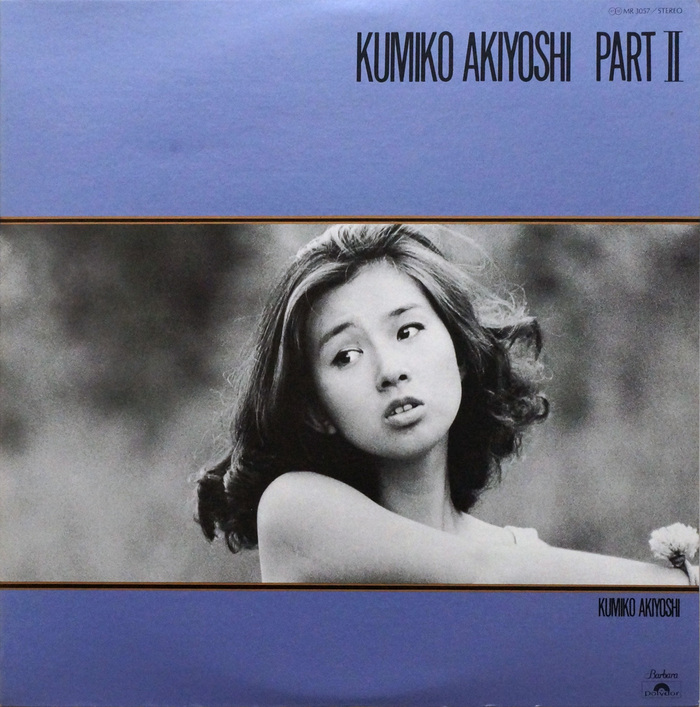 秋吉久美子（あきよし・くみこ）「KUMIKO AKIYOSHI PART II」（1977）_e0042361_2154413.jpg