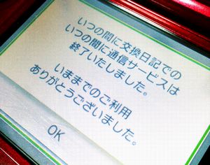 いつの間に交換日記 休止 噛ませ犬の逆襲