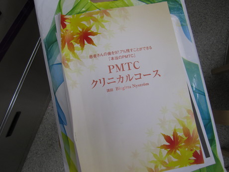 2013/10/14 オーラルケアー「本当のPMTC」PMTCクリニカルコースに参加してきました。_e0336176_23241573.jpg