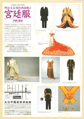 明治 大正 昭和戦前期の宮廷服 洋装と装束 気まぐれ手帖 明治 大正 昭和戦前期の宮廷服 洋装と装束 気まぐれ手帖