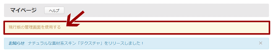 ＜11/8 追記＞新しい管理画面（β版）をリリースいたしました。_a0000019_15360277.png