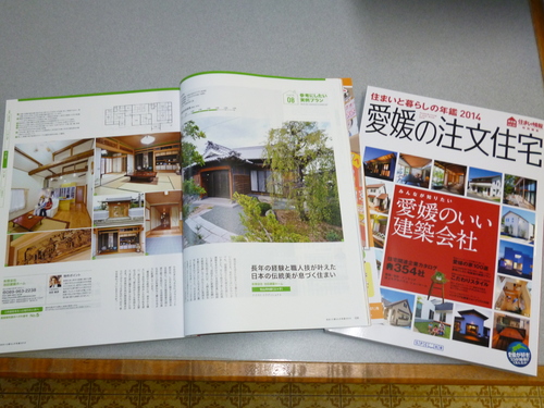 『えひめ 住まいと暮らしの年鑑2014』_a0167735_16842.jpg