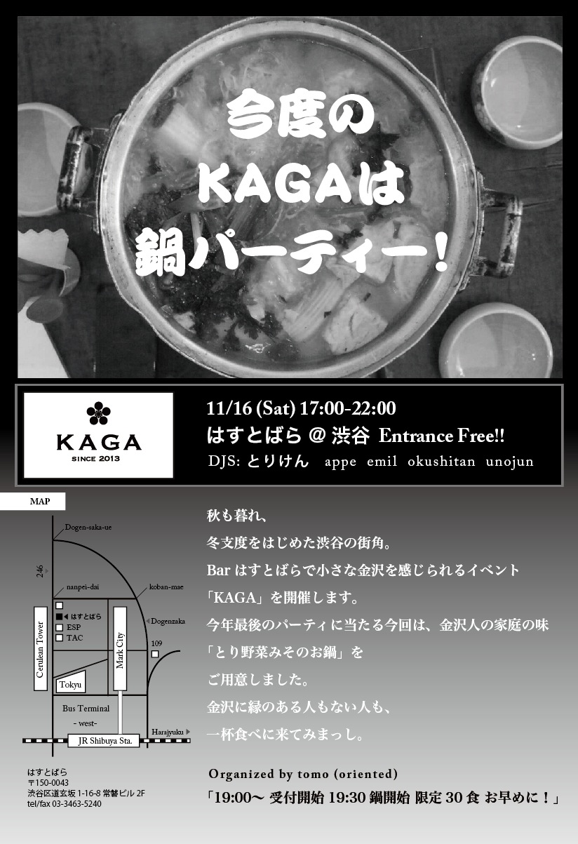 11月16日(土)ディナータイムパーティー《加賀》_a0083140_23381360.jpg
