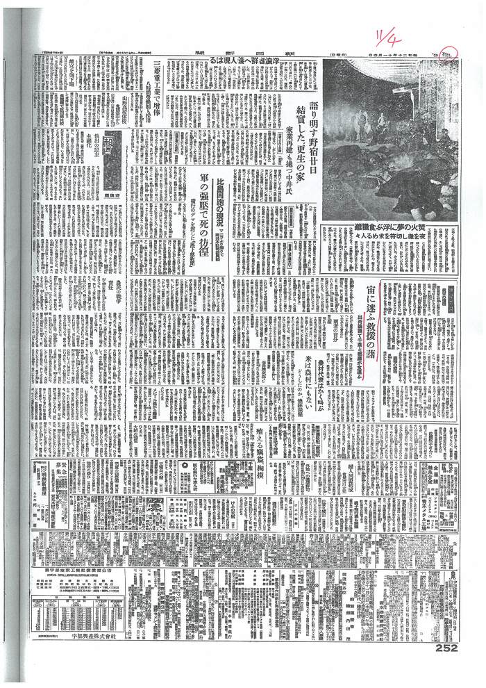 憲法便り＃４１８　昭和２０年１１月４日付『朝日新聞』、「農民の同胞愛に愬（うった）へ」ほか_c0295254_15125155.jpg