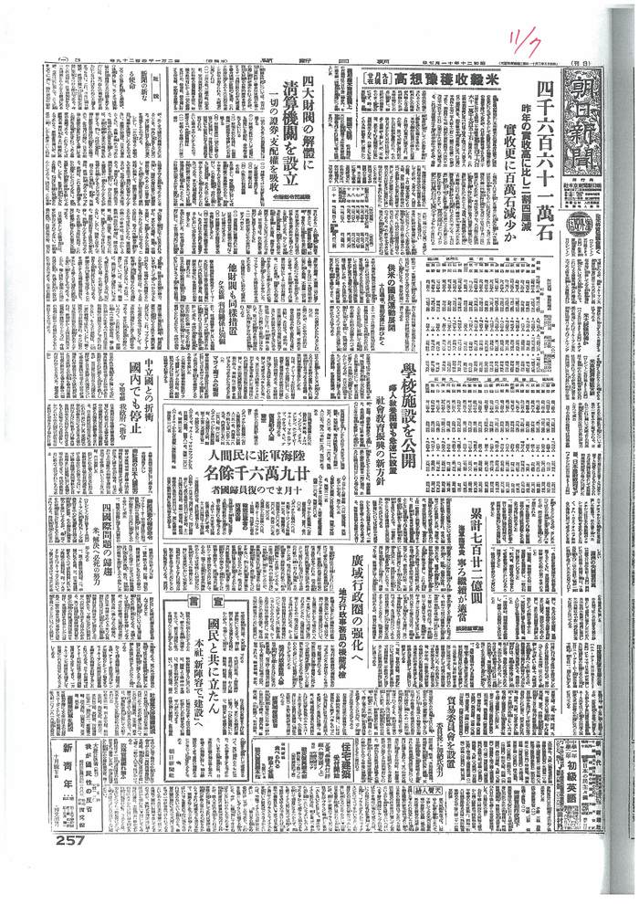 憲法便り#421 昭和20年11月7日付『朝日新聞』、「宣言:国民と共に立たん」ほか_c0295254_15564944.jpg