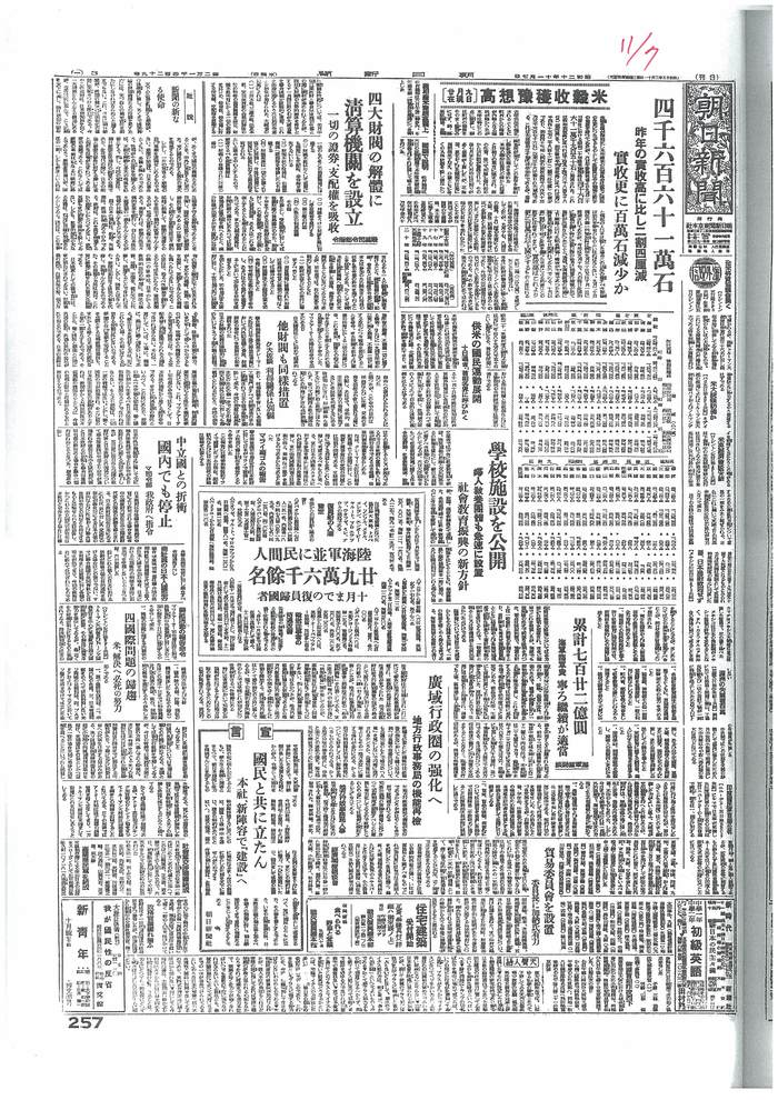 憲法便り＃４２１　昭和２０年１１月７日付『朝日新聞』、「宣言：国民と共に立たん」ほか_c0295254_15564944.jpg