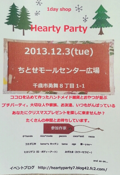 hearty party 冬の回_e0241760_1471443.jpg