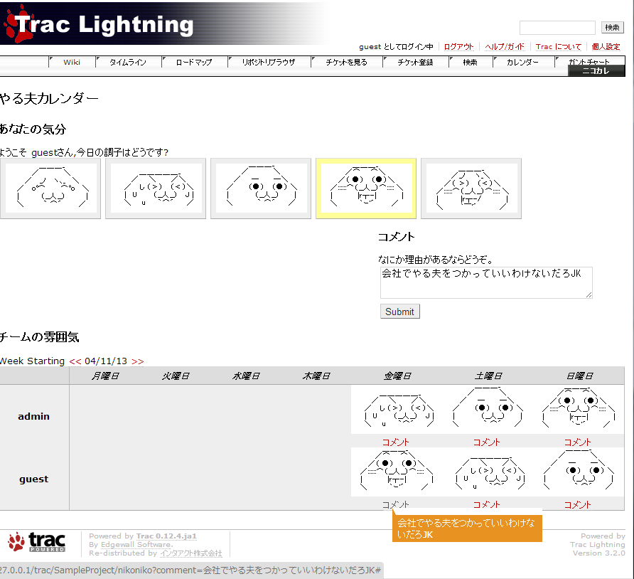 Trac0.12系にニコニコカレンダーを移植した_b0232065_12251021.png