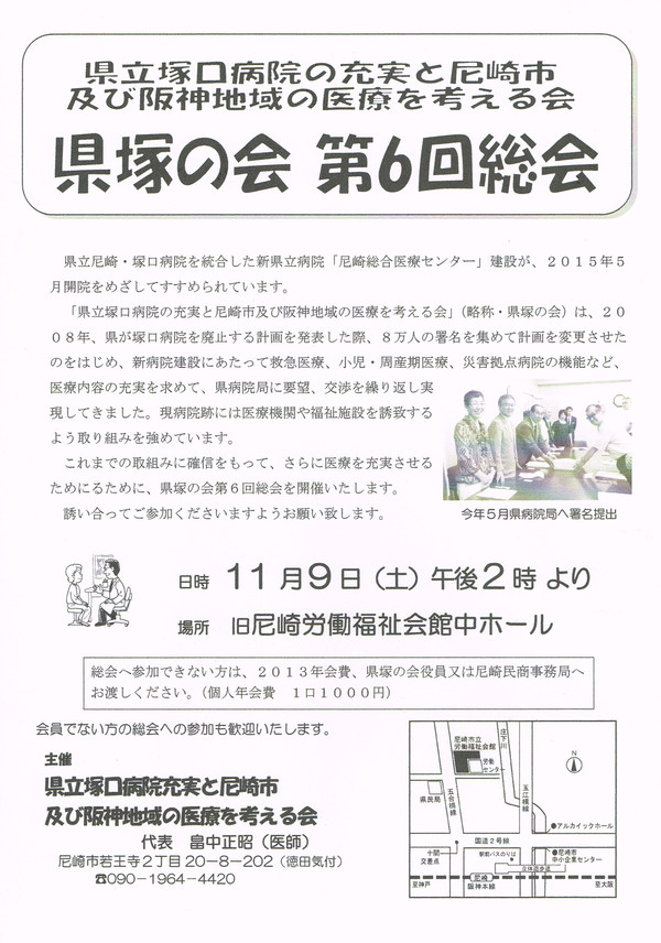 塚口塚口病院の充実と尼崎市及び阪神地域の医療を考える会第６回総会へ参加ください_c0282566_962754.jpg