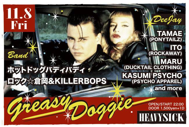 先週末、からのGREASY DOGGIE_c0187573_58312.jpg