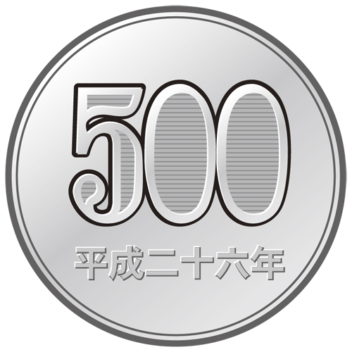 500円玉平成26年版 Hiroa R