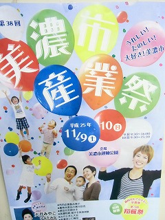 美濃市産業祭に初出展!_a0272042_19474621.jpg